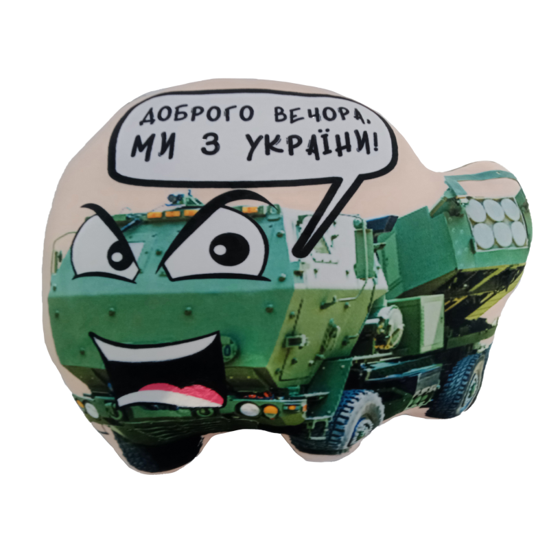 Сувенірна подушка з принтом HIMARS ( Хаймарс ) 35*28*10 см (00970-57)