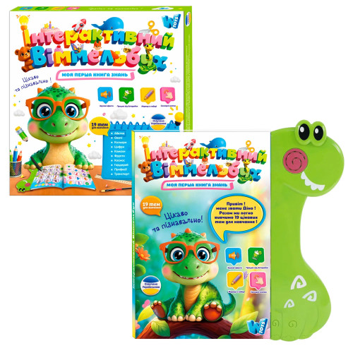 Книга інтерактивна Вімельбух WToys укр мов 19 тем казки пісні загадки скоромовки сенсорна маркер  25*1*26см (51822)