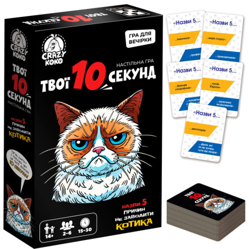 Гра настільна розважальна "Твої 10 секунд" Vladi Toys 50 карток пісочний годинник (VT5903-07)