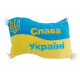 Флаг -подушка Украины с присоской на автомобиль (00867-0051)