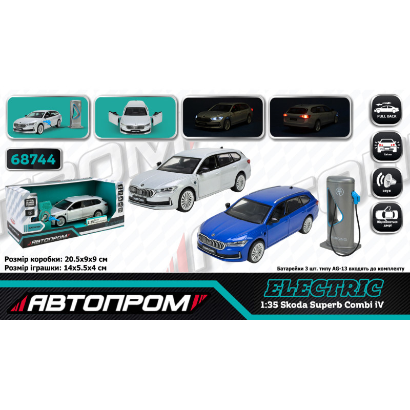Машина метал Skoda Superb IV Combi шкода срібна 1:35 світло звук 14*5,5*4 см (68744)