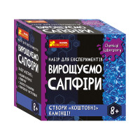 Набор для экспериментов "Вирощуємо сапфіри" (10114161У)