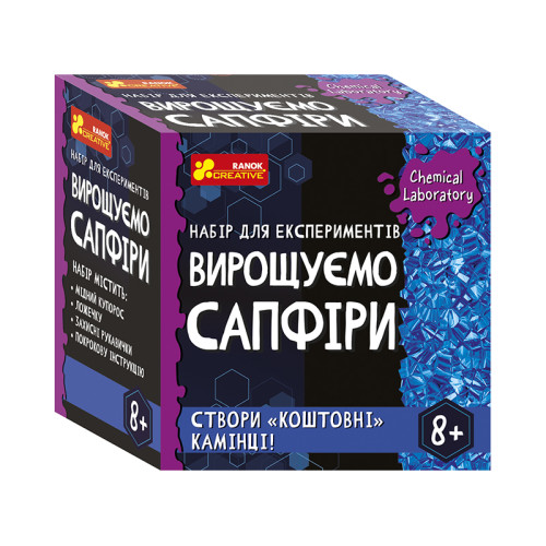 Набор для экспериментов "Вирощуємо сапфіри" (10114161У)