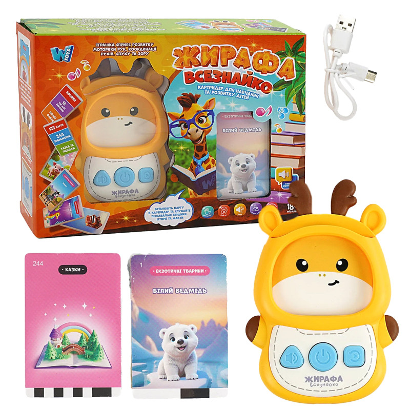 Детский Картридер Жирафа Всезнайка WToys укр язык 122 карточки 244 изображения 18 тем для обуч сказки песни стихи в кор 23*17*6см (30317)