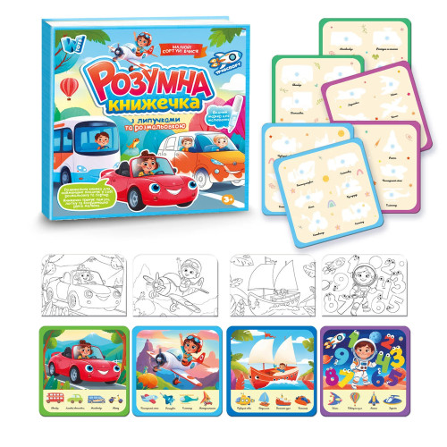 Книжка логічна WToys 10 ст транспорт картки на липучках сортер водна розмальовка маркер 23,5*22*1см (55049)