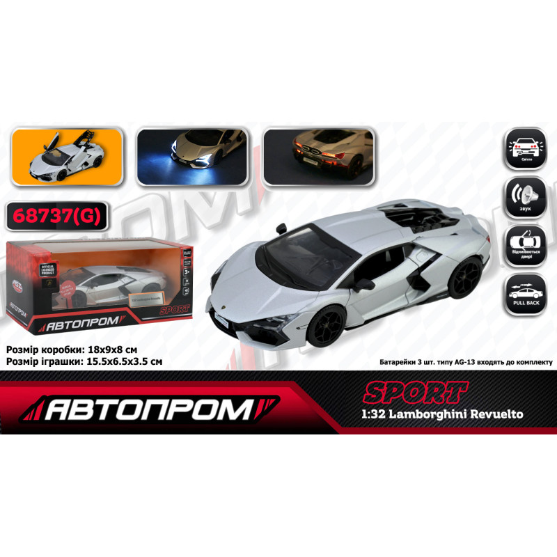 Машинка металева Lamborghini Revuelto Автопром 1:32 срібляста звук світло відкр двері (68737(G))