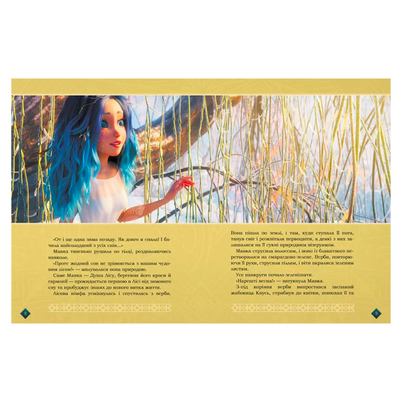 Книга Мавка Берегиня Лісу, за мотивами мультфільму, Ранок, ЛП902256У