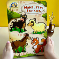 Вкладиш, пазл, Більше менше: домашні тварини Ань-янь 23*16 см (ПСД077)