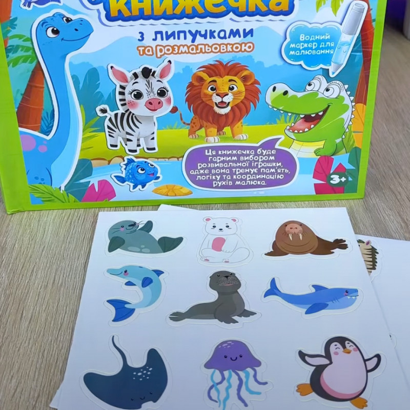 Книжка логічна WToys 10 ст тваринки картки на липучках сортер водна розмальовка маркер 23,5*22*1см (88384)