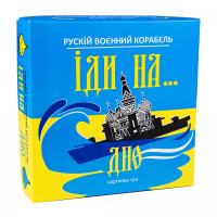 Настольная игра карточная Strateg "Русский военный корабль, иди на… дно", укр (30973)