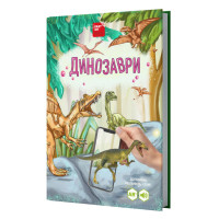 Книга для розвитку дитини 4D Динозаври, енциклопедія, оживає, доповнена реальність, звук, FastAR kids, 40ст, українська мова, 30,5*21,5*см (237059)