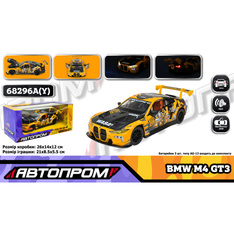 Машина металл BMW M4 GT3 WASA Design БМВ Автопром желтая 1:24 свет звук 21*8,5*5,5 см (68296A(Y))