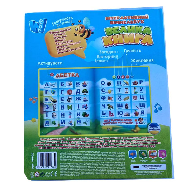 Інтерактивний віммельбух Велика книга WToys укр мова сенсорна з акум абетка казки пісні загадки 28 тем (99927)