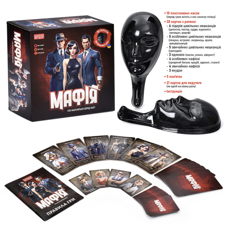 Настільна гра Мафія з масками 10 штук укр мова (AI001)