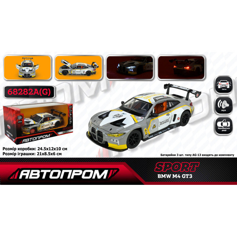 Машина метал BMW M4 GT3 БМВ Автопром сіра 1:24 світло звук 21*8,5*6 см (68282A(G))