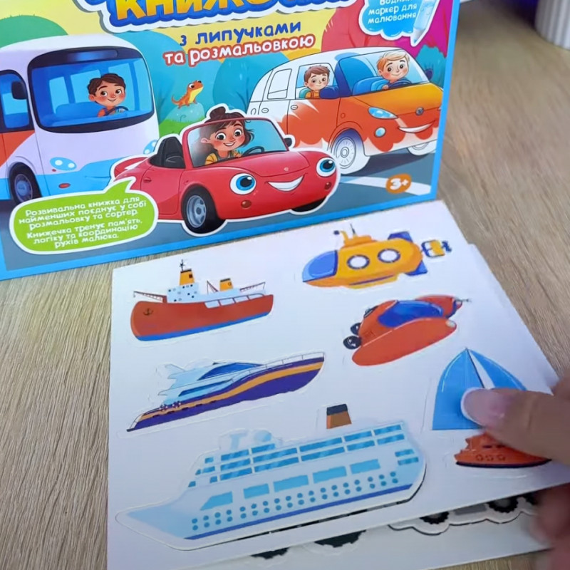 Книжка логічна WToys 10 ст транспорт картки на липучках сортер водна розмальовка маркер 23,5*22*1см (55049)