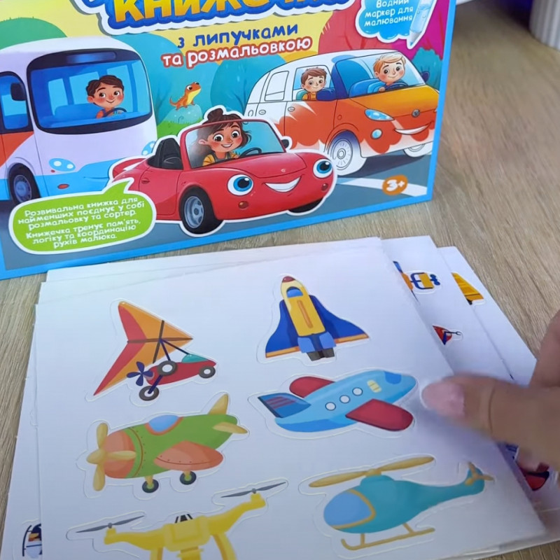 Книжка логічна WToys 10 ст транспорт картки на липучках сортер водна розмальовка маркер 23,5*22*1см (55049)