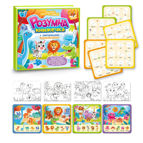 Книжка логічна WToys 10 ст тваринки картки на липучках сортер водна розмальовка маркер 23,5*22*1см (88384)