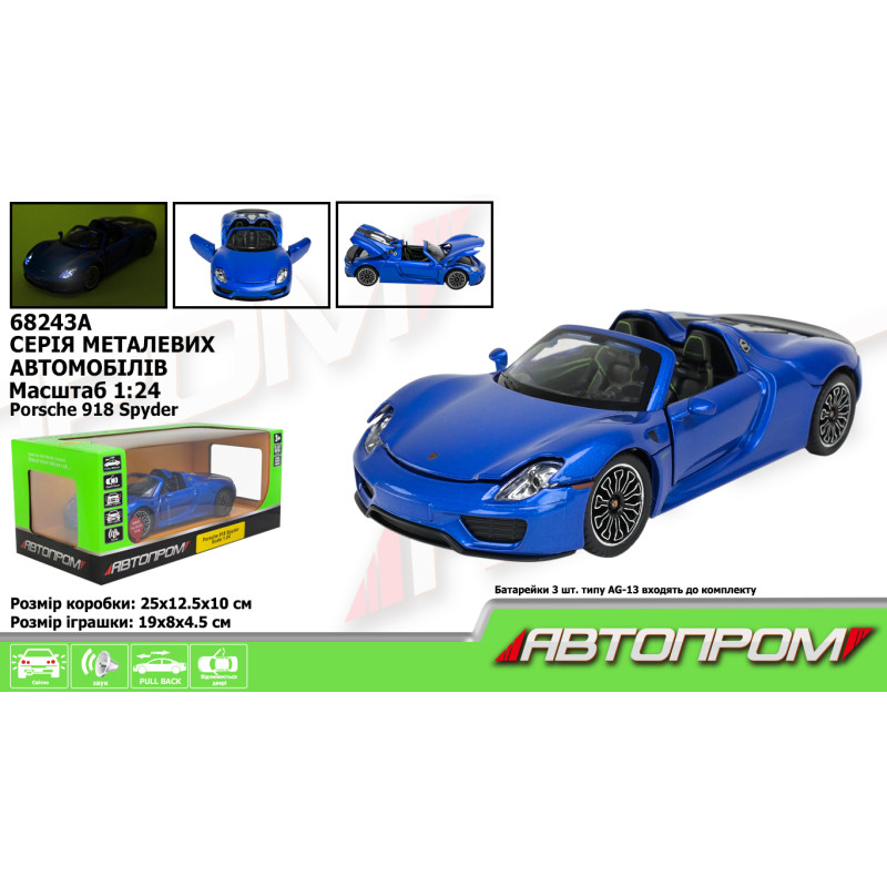 Машинка іграшкова Автопром «Porsche 918 Spider» 68243A