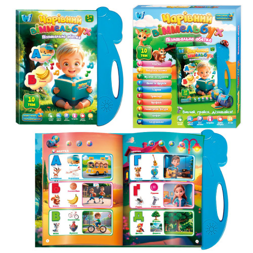 Інтерактивна книга Чарівний вімельбух WToys укр мова 10 тем цифри абетка скоромовки пісні іспит (35818)