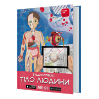Книга для развития ребенка 3D Тело человека, энциклопедия, оживает, дополненная реальность, звук, FastAR kids, 43ст, украинский язык, 20,5*28,5*см (237172)