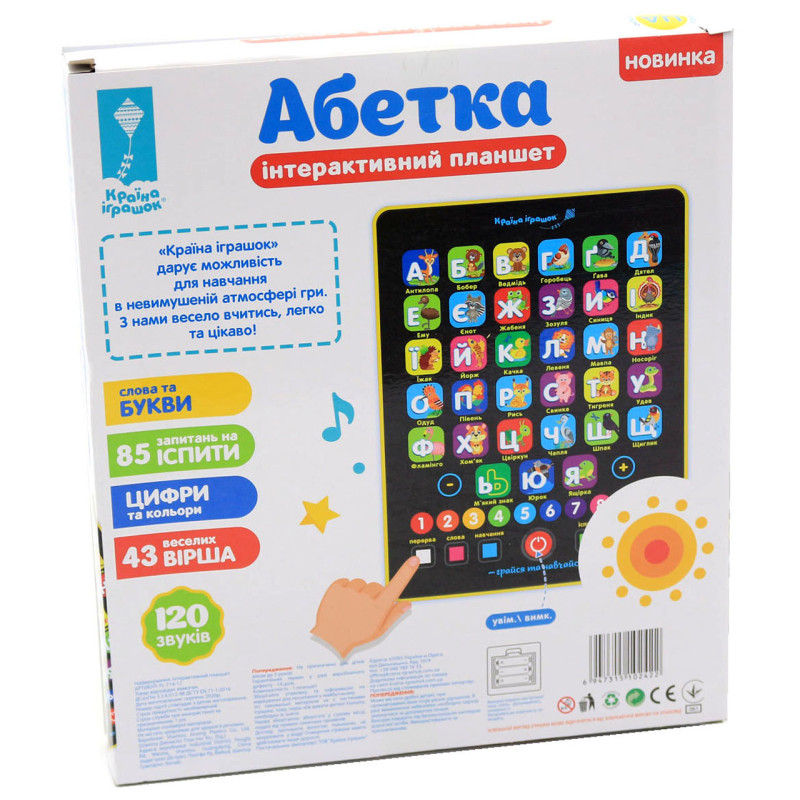 Інтерактивний планшет «Абетка» укр, кольори, рахунок, букви, 21-18,6-2 см (PL-719-17)