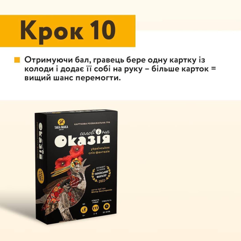 Солов`їна Оказія настільна карткова гра для компанії діалектизми 8+ Така Мака Україна (300001-UA)