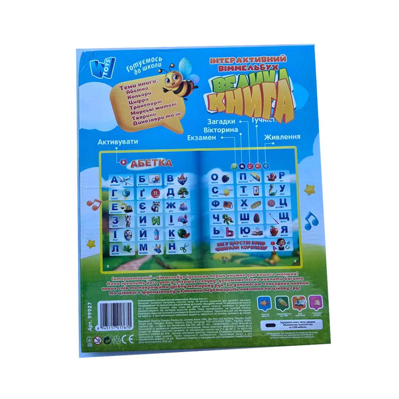 Інтерактивний віммельбух Велика книга WToys укр мова сенсорна з акум абетка казки пісні загадки 28 тем (99927)