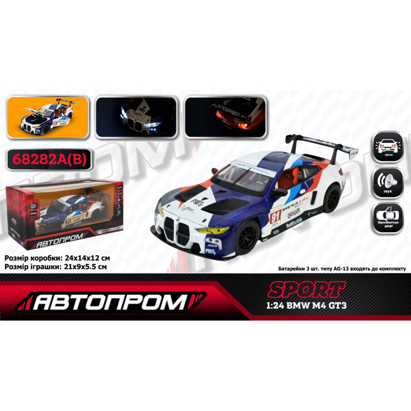 Машина метал BMW M4 GT3 Sport БМВ Автопром синя 1:24 світло звук відкр дв 21*9*5,5 см (68282A(B))